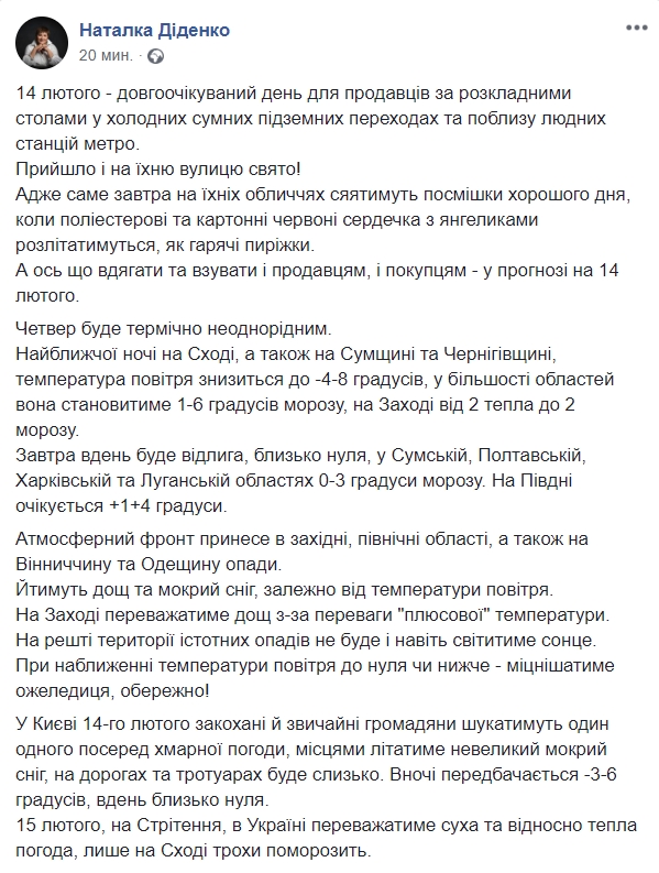 Температура понизится: какие регионы Украины будут мерзнуть 14 февраля